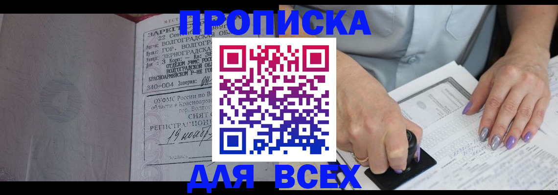 прописка ребенка в Гудермесе