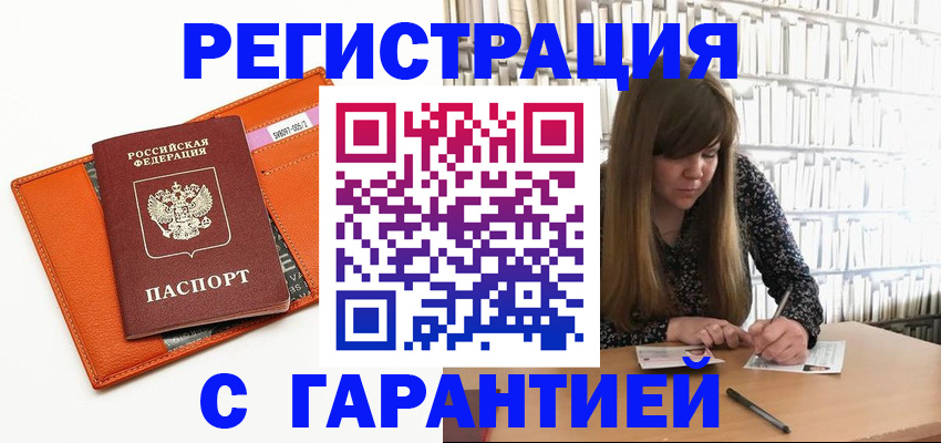 регистрация в Гудермесе
