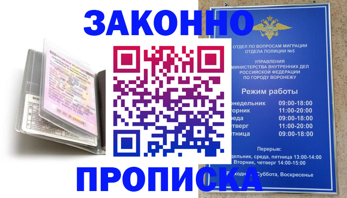прописка регистрация в Гудермесе